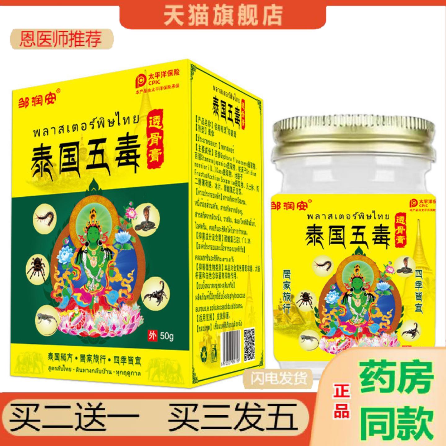 恩医师推荐泰国五毒透骨肩颈热炙舒筋活络筋骨关节