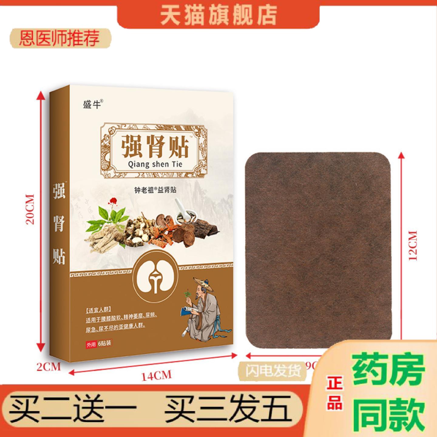 恩医师推荐强肾贴调和阴阳补精益肾膏贴发凉膏新品