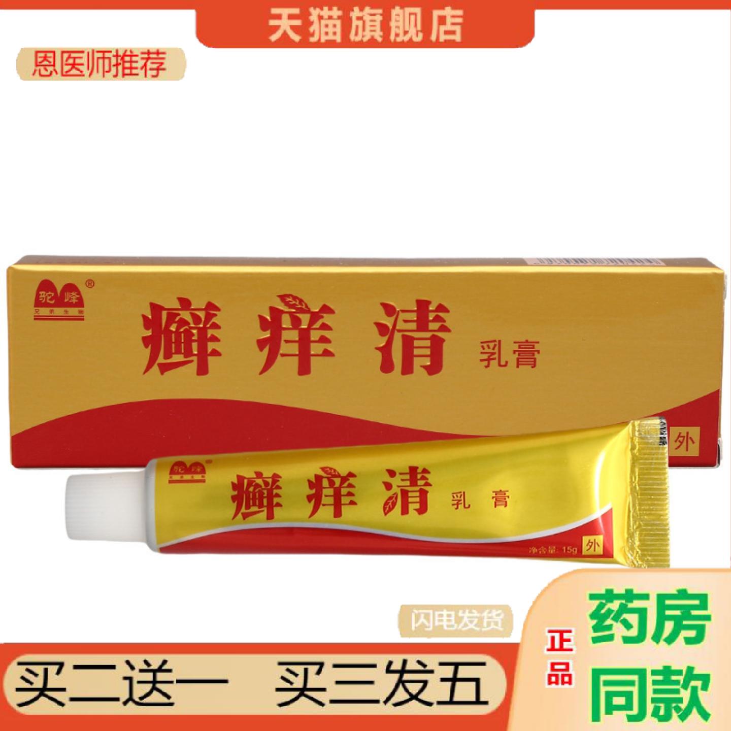 恩医师推荐驼峰癣痒清乳膏软膏皮肤外用驼峰藓痒清草本软膏