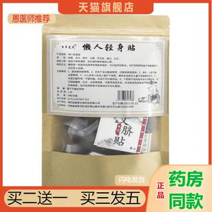 轻身贴艾草肚脐贴百年龙氏懒人肚脐贴艾草艾脐贴懒人轻身贴