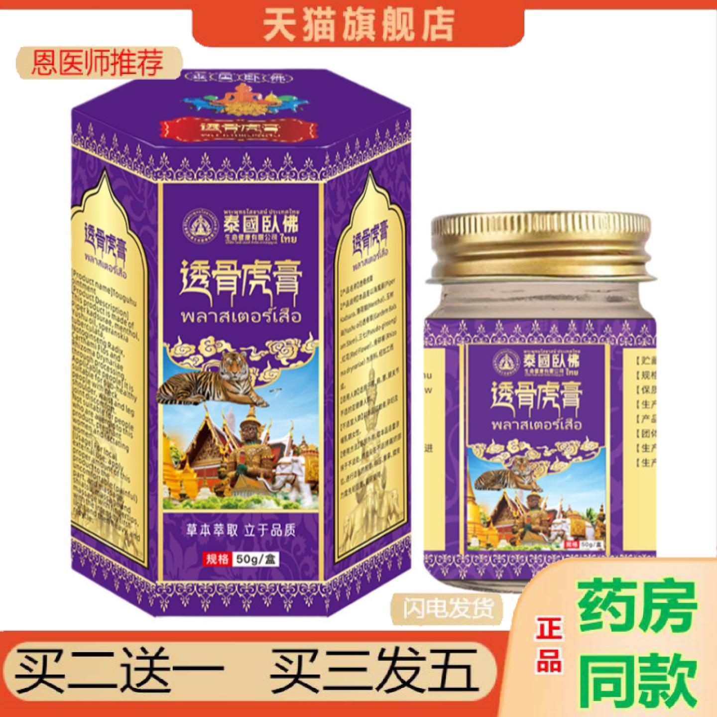 恩医师推荐泰国卧佛透骨虎50g草本精华舒缓按摩肩颈腰椎膝盖外用