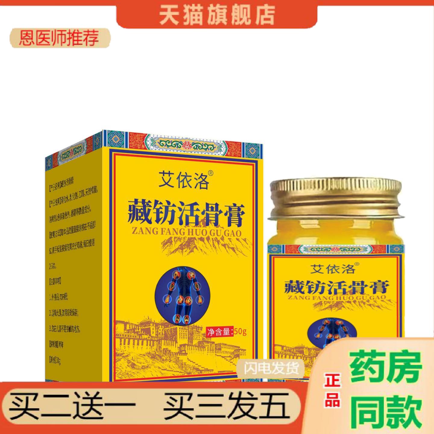 恩医师推荐艾依洛藏方活骨肩颈腰膝盖关节通用按摩透骨多味草本