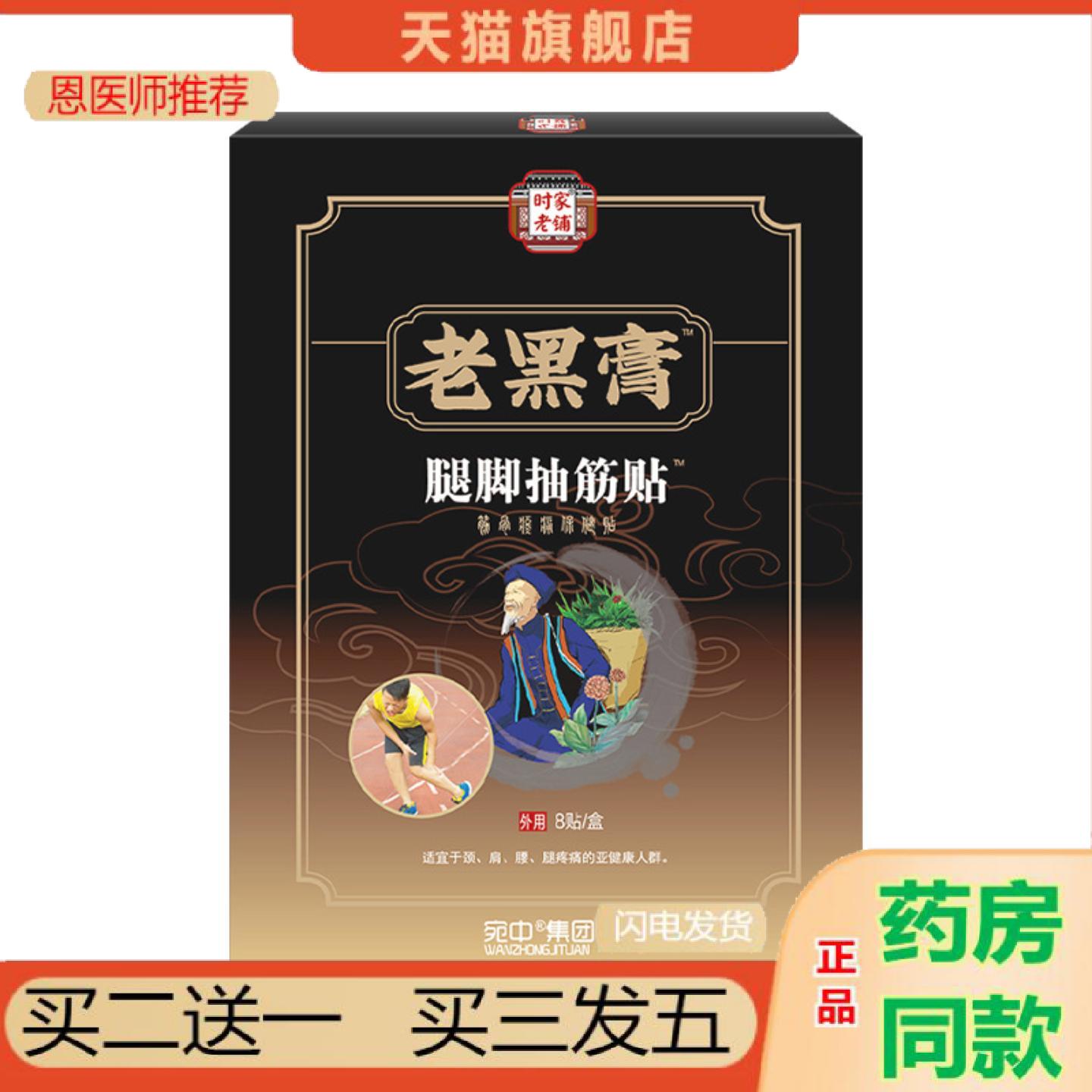 恩医师推荐艾草腿脚抽筋贴手脚麻木膏艾叶热敷贴四肢麻木膏贴艾灸