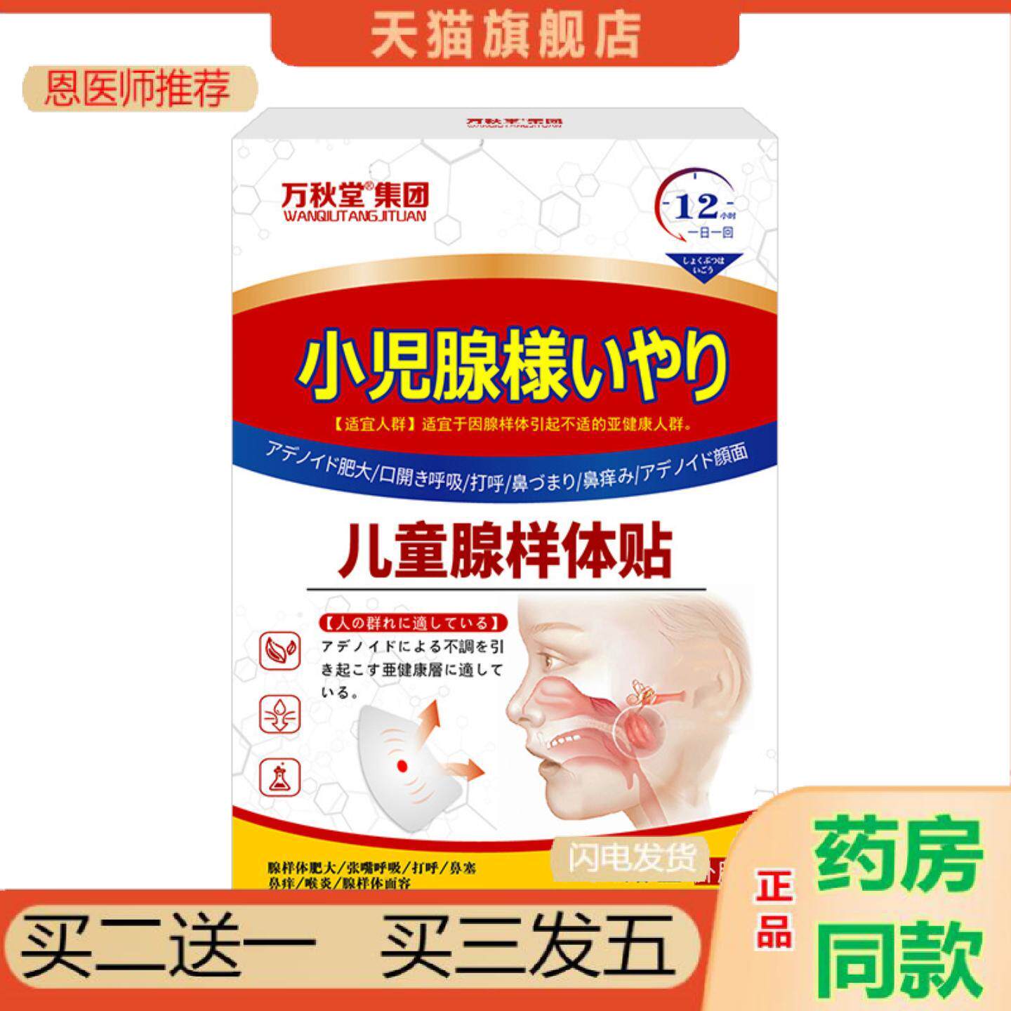 恩医师推荐儿童腺样体贴矫正口呼吸打鼾打呼噜咽扁贴鼻塞流鼻涕通