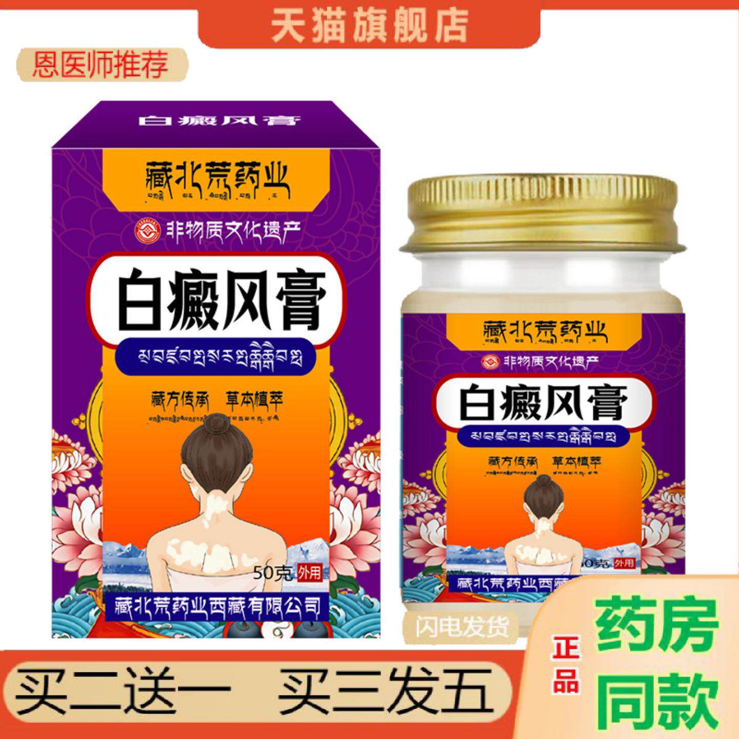 恩医师推荐藏北荒白殿风膏快速消白斑专用补骨脂酊外用促黑色素生