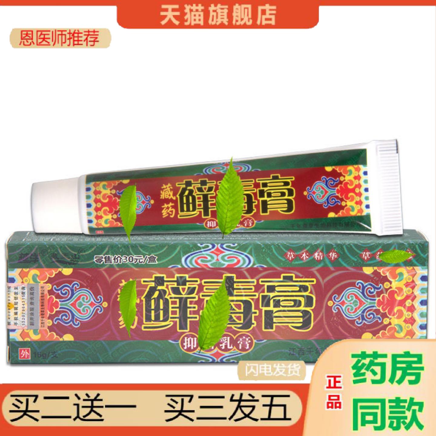 恩医师推荐越洋藓癣毒膏乳膏软膏癣毒膏皮肤外用草本乳膏软膏