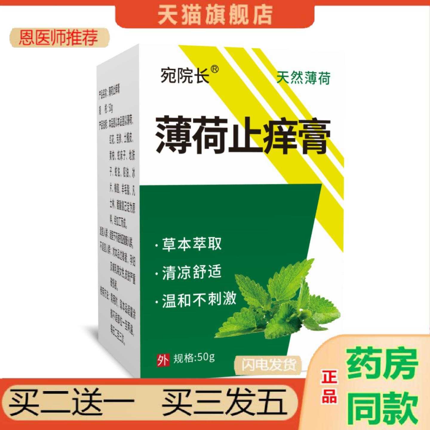 天猫正品薄荷苗乳湿皮肤皮薄荷