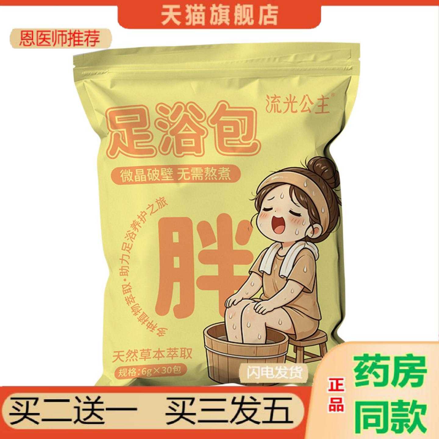 天猫正品流光公主草本泡脚包胖湿眠寒艾草老姜真材实料免熬煮草本