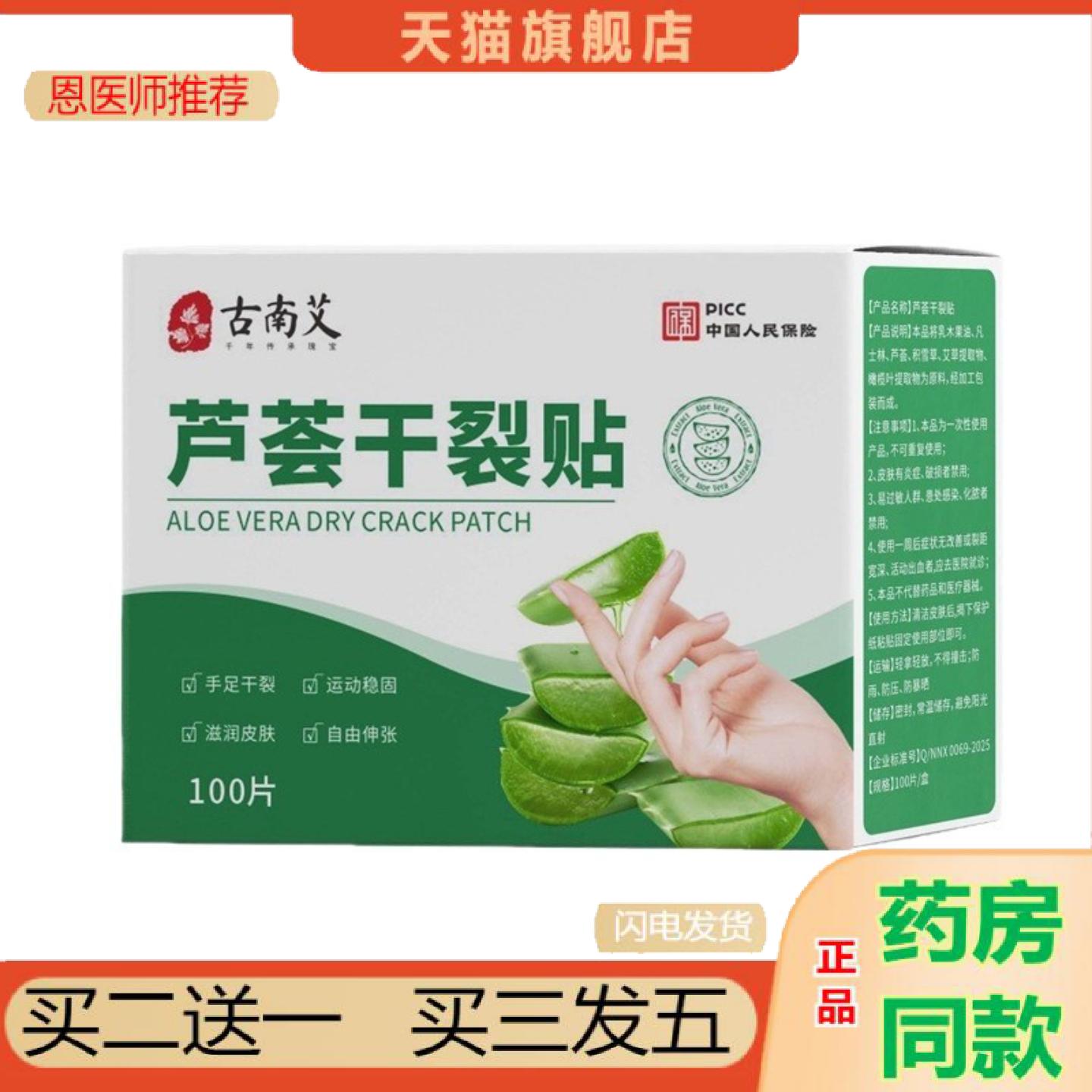 恩医师推荐干裂贴手脚脚后跟裂口冬季式透气成人贴磨芦荟干裂贴