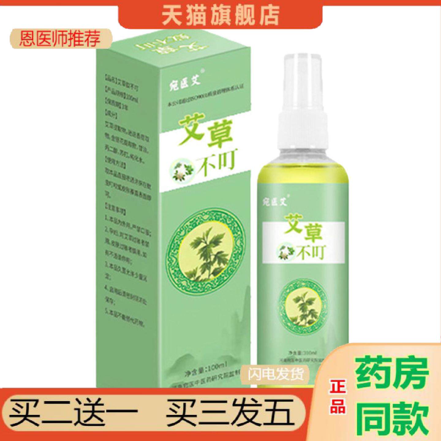 恩医师推荐艾草叮叮液植物精华喷雾夏季艾草蚊不叮喷雾户外水