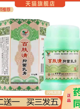恩医师推荐东南海百肤清乳膏13.5g1648