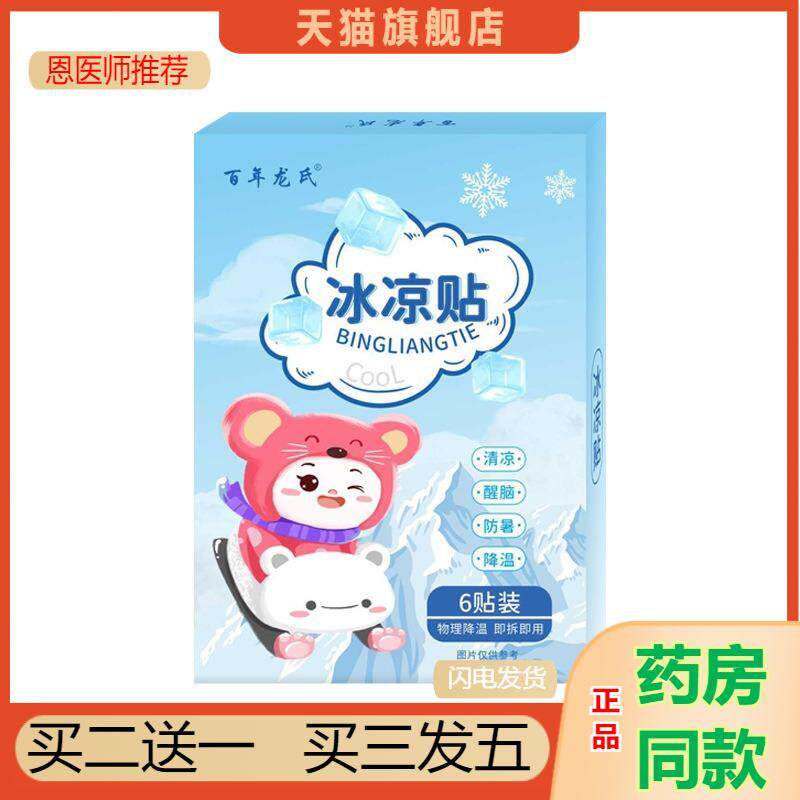 冰凉贴成人少儿清凉贴降温贴便携式散热贴退热冰水清凉贴日用冰贴