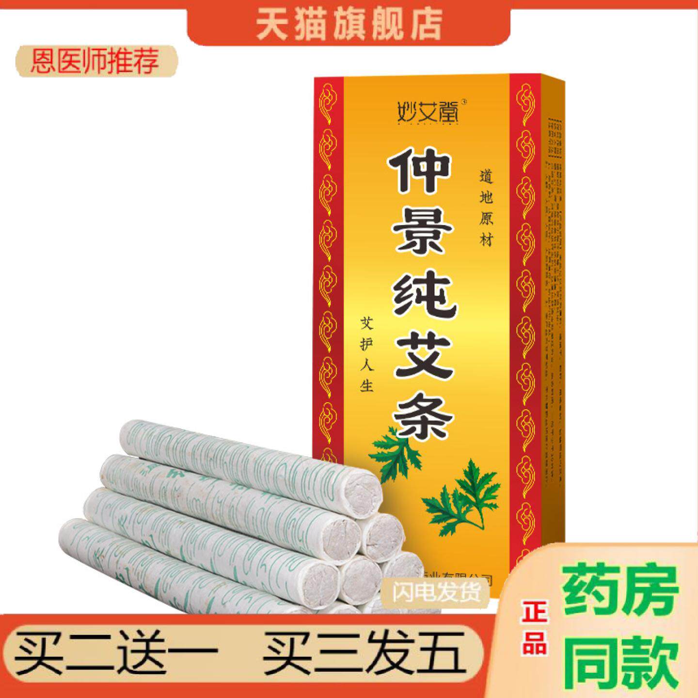 恩医师推荐妙艾堂陈艾条艾灸1:1盒装艾灸条艾草条
