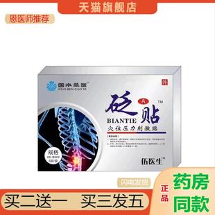 恩医师推荐 盒膏贴 国本草医伍医生腰椎穴位刺激砭贴5贴