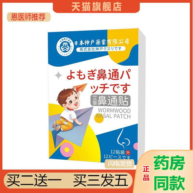 小儿鼻通贴老黑膏宝宝鼻干痒鼻贴膏贴少儿流鼻涕打喷嚏鼻康贴