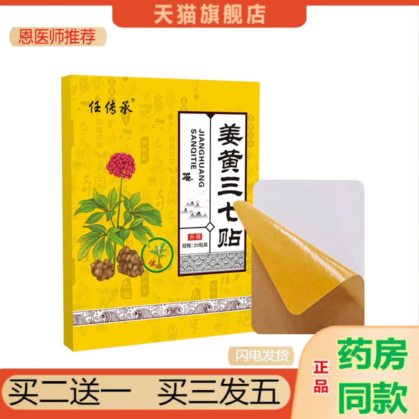 恩医师推荐任传承姜黄三七贴颈肩腰椎膝盖专用艾草灸发热敷温灸贴