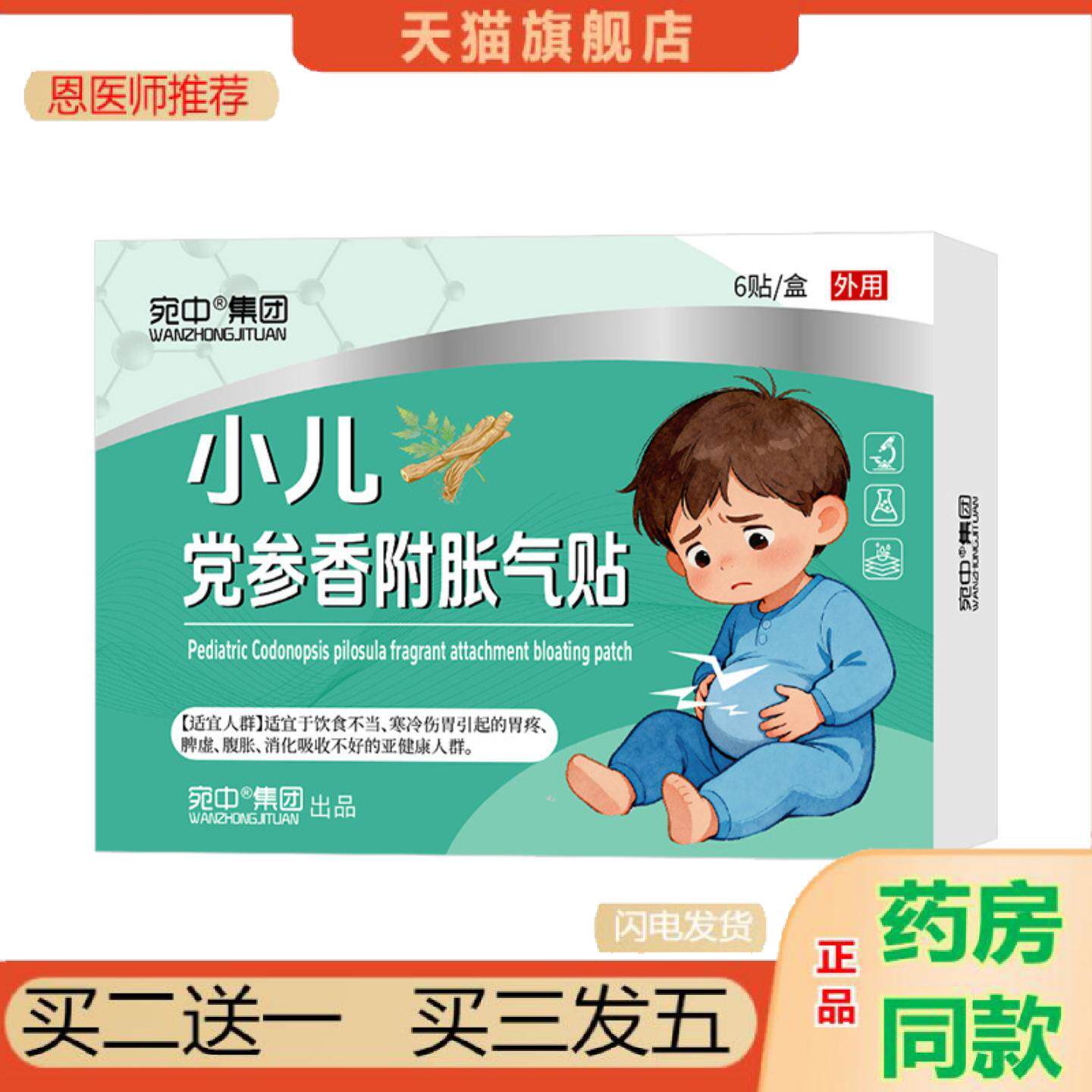 恩医师推荐小儿胀气贴成人儿童通用款肚子多屁肠胃贴党参香附蜂蜜