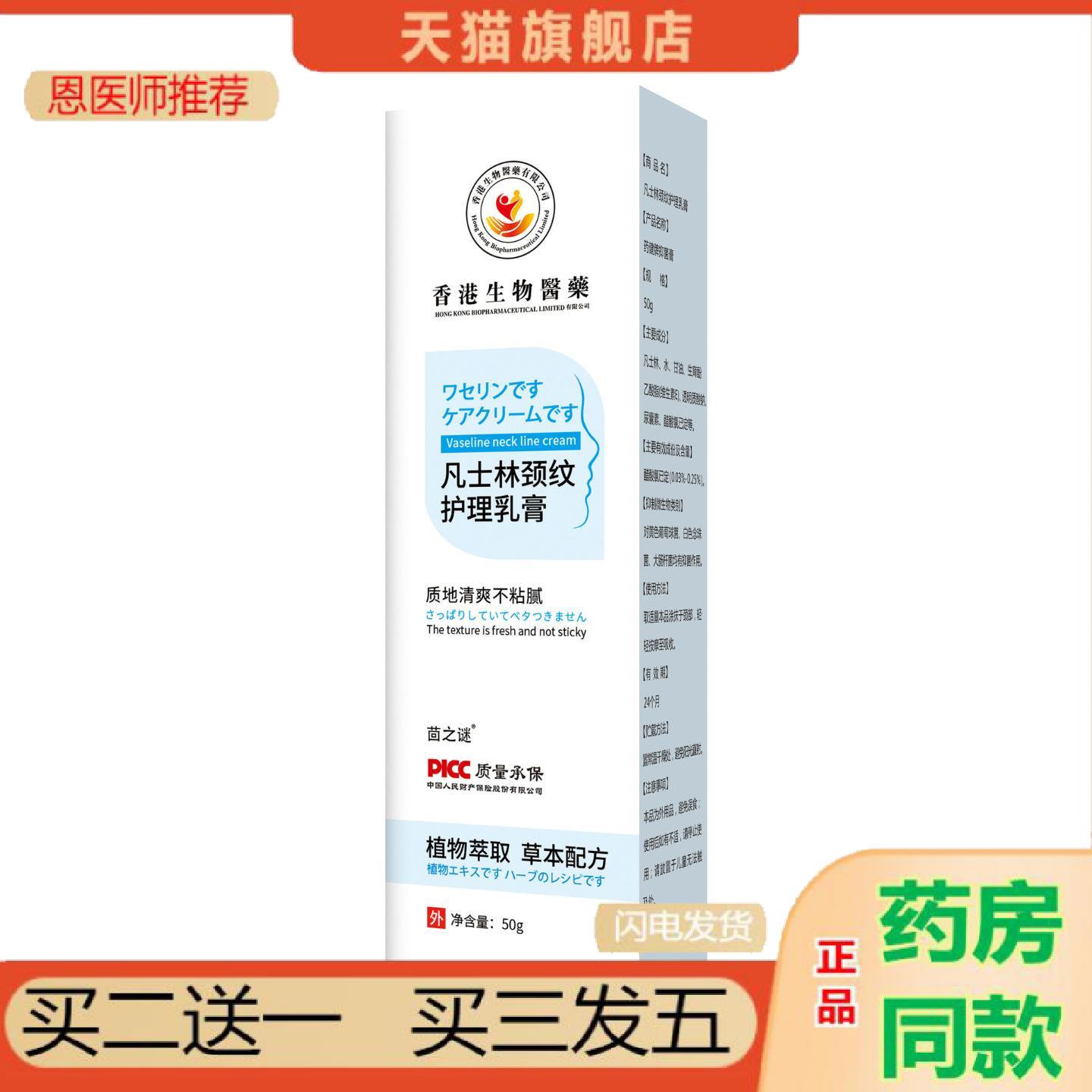恩医师推荐凡士林颈部护理乳膏霜颈部淡化提拉紧致皱补水保湿颈部