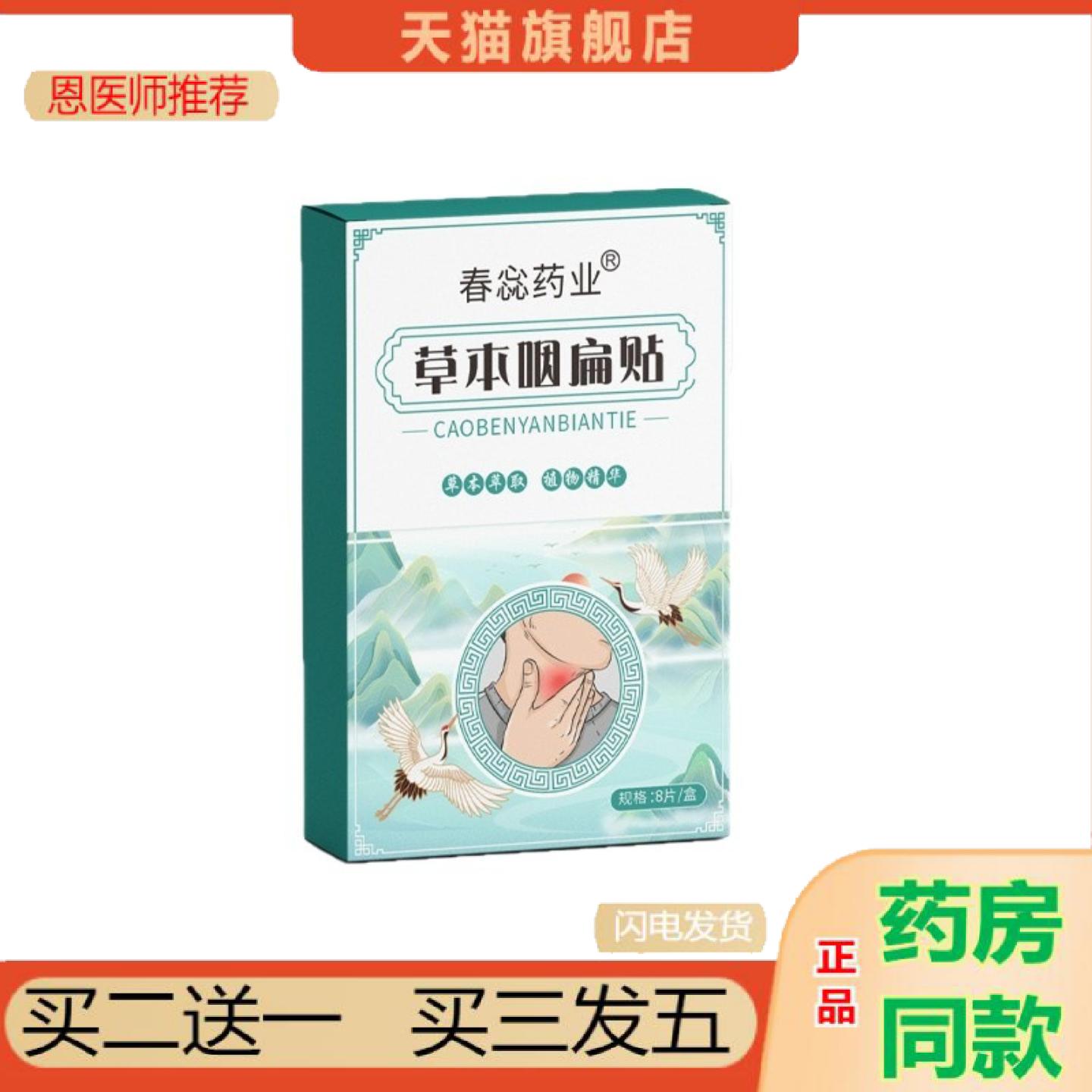 恩医师推荐嗓子干痒草本咽扁贴咽痒异物感咽部不适舒喉贴
