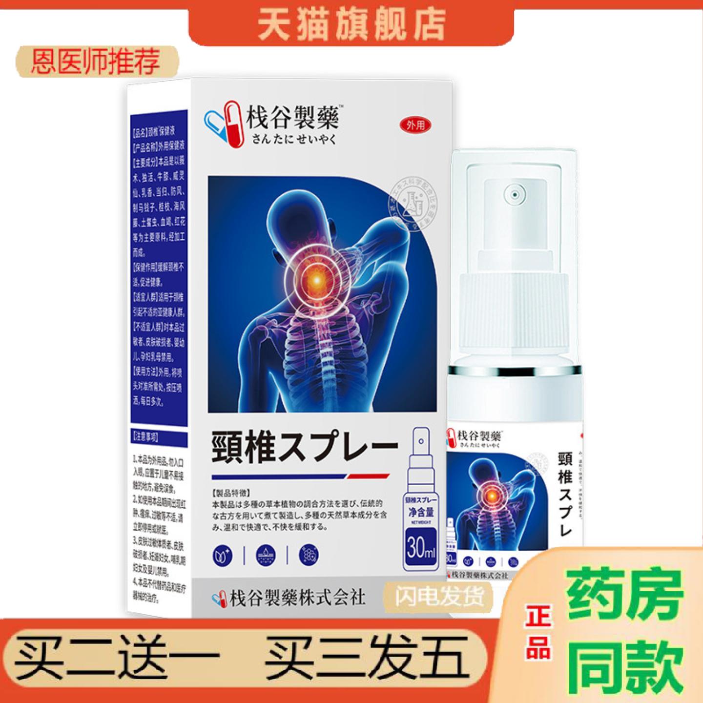 恩医师推荐栈谷制颈椎保健液外用穴位肚脐贴穴位关节按摩贴