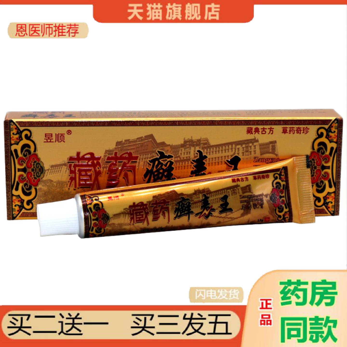 恩医师推荐昱顺藏癣毒王乳膏藏毒王皮肤外用软膏新日期