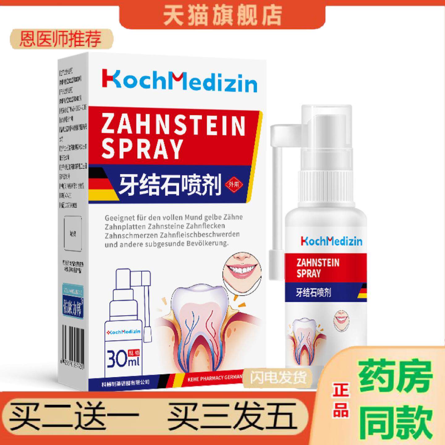 恩医师推荐kochmedizin牙垢牙结石清除溶解牙渍一擦即除洗牙齿污