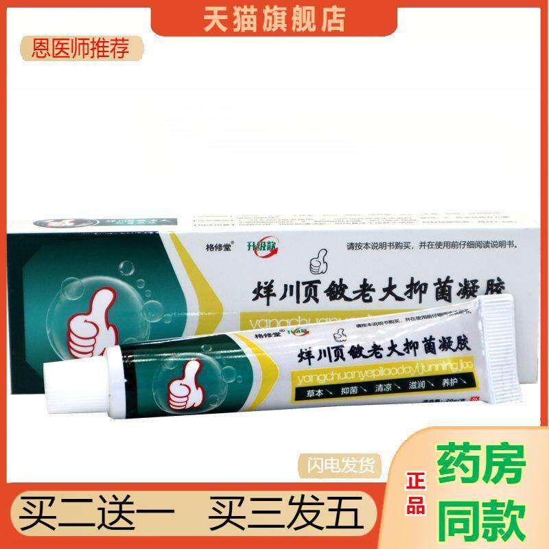 格修堂铍老大抑菌凝胶皮老大皮肤外用乳膏铍老大草本抑菌凝胶