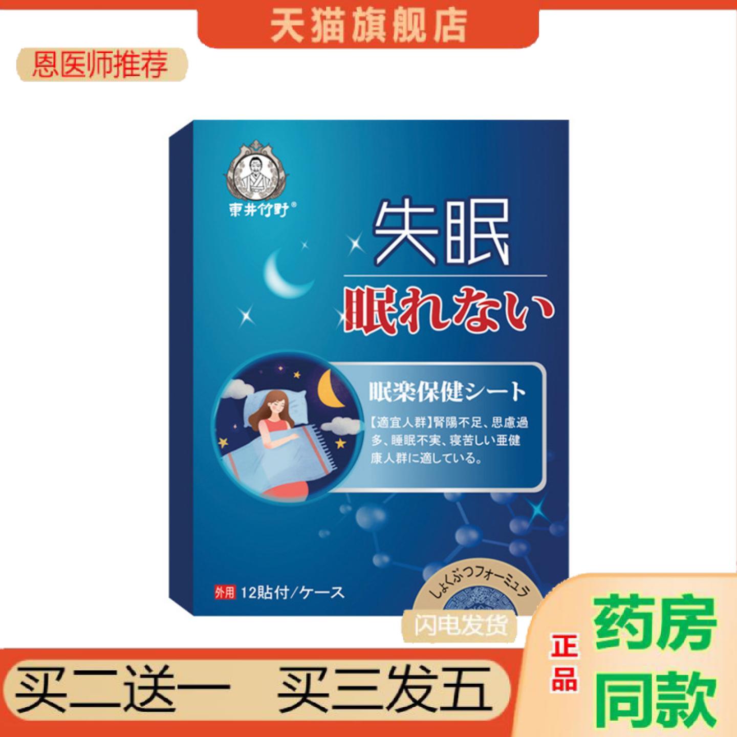 恩医师推荐失眠贴眠乐贴失眠贴入睡困难多梦易醒中草膏穴位保健乐