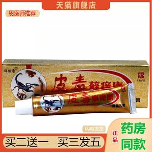 铭倍康皮毒癣痒康草本抑菌皮肤瘙痒皮毒藓痒康乳膏成人皮肤外用膏