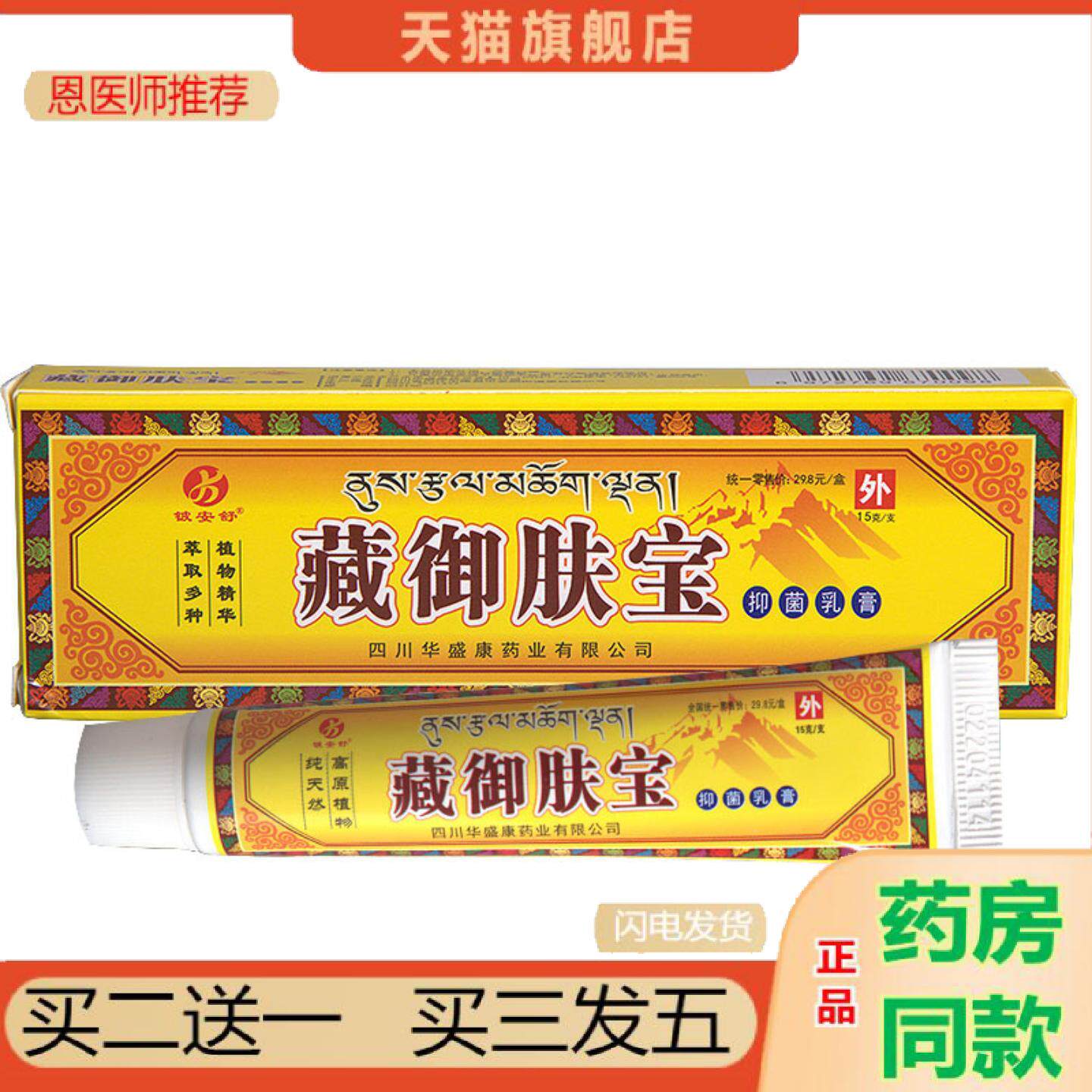 恩医师推荐铍安舒藏御肤宝抑菌乳膏皮肤外用抑菌护理软膏乳膏新