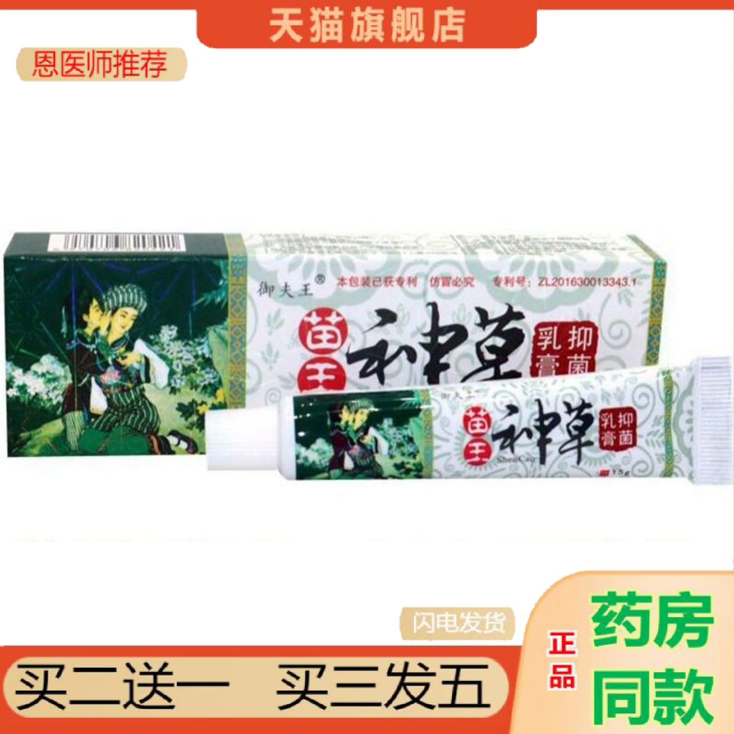 恩医师推荐苗王神草软膏御夫王苗王神草乳膏皮肤外用草本软膏