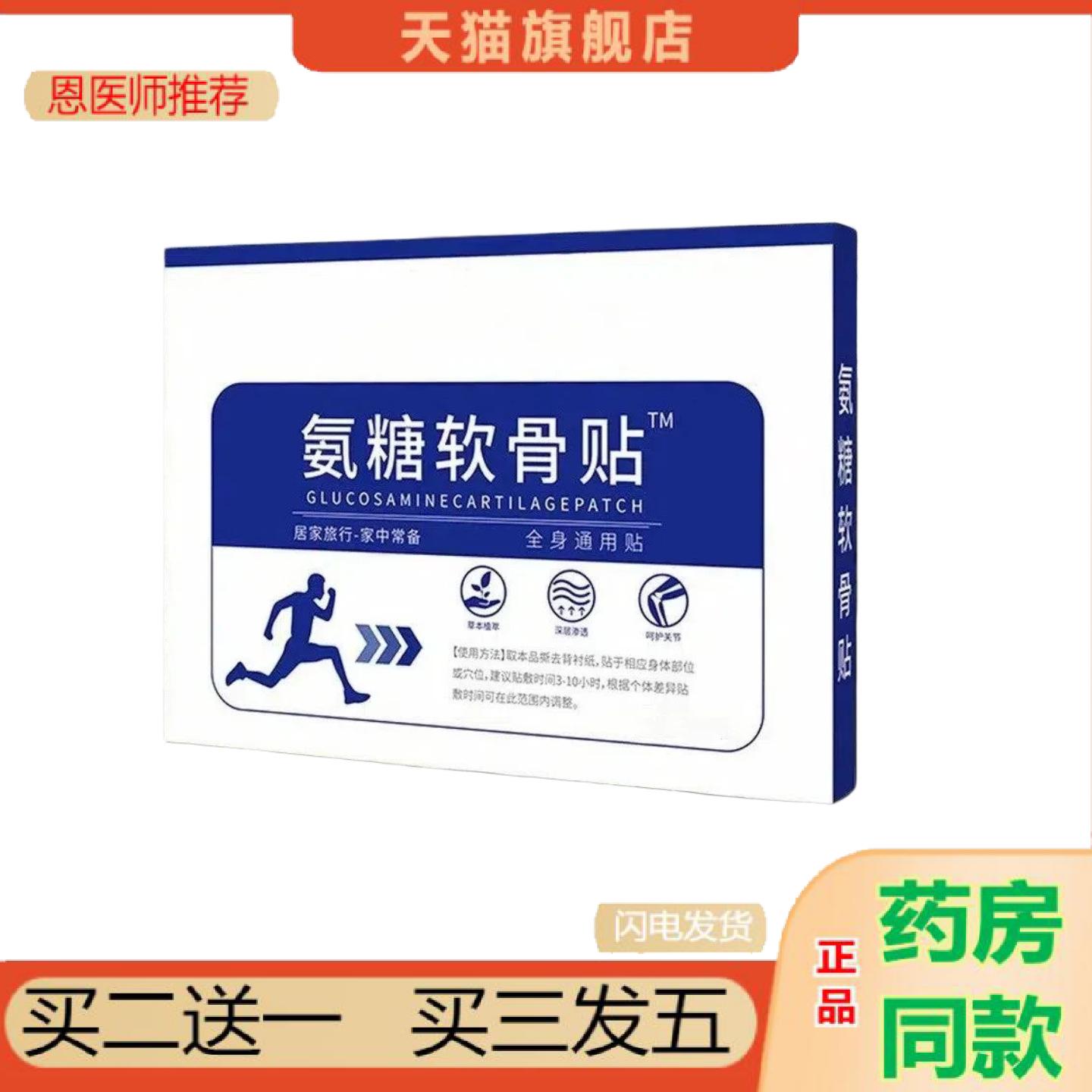 恩医师推荐氨糖软骨素贴关节贴热敷贴腰背艾灸贴护膝贴膝盖贴关节
