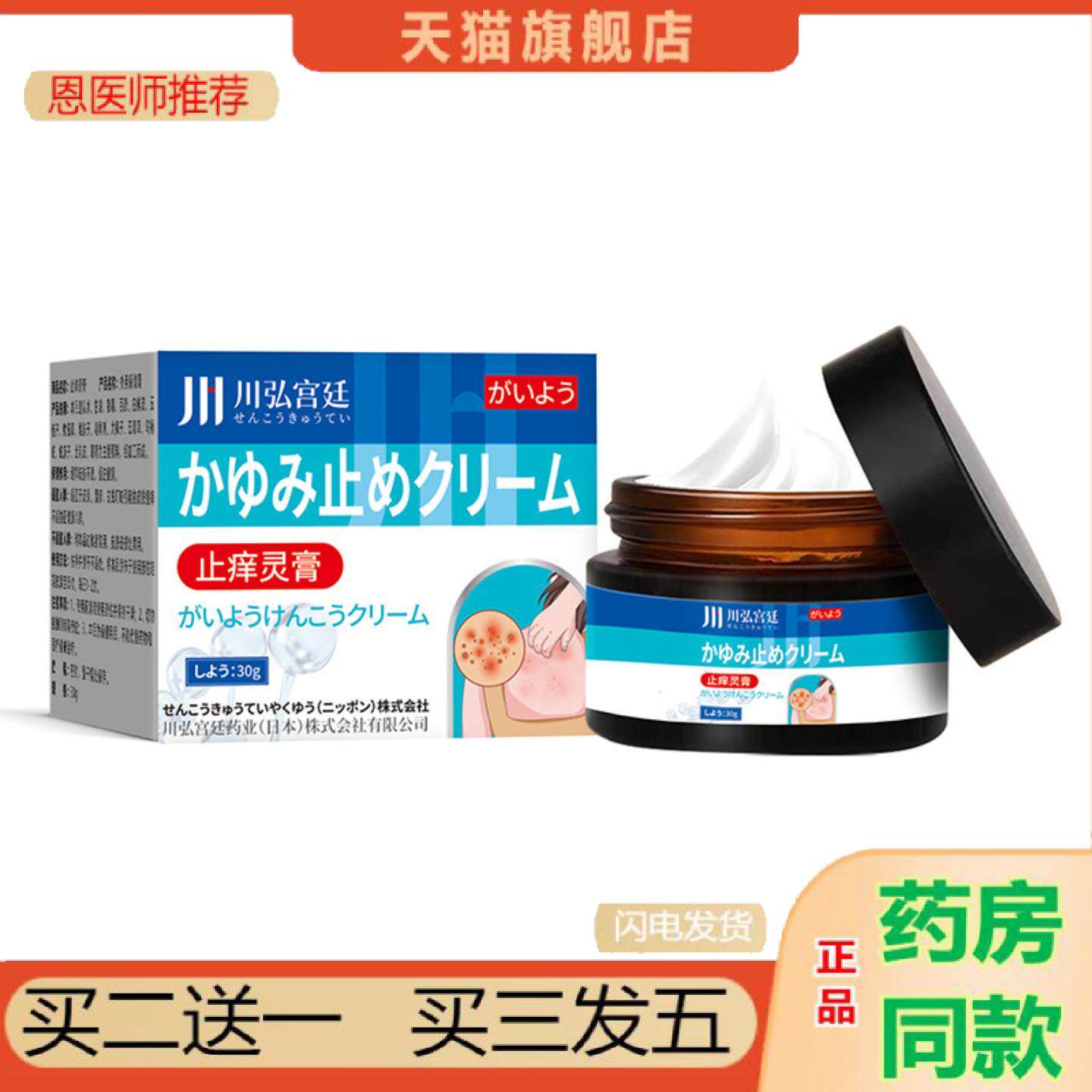 恩医师推荐川弘宫廷痒不适灵膏皮肤痒皮不适皮癣阴部潮湿阴部感染