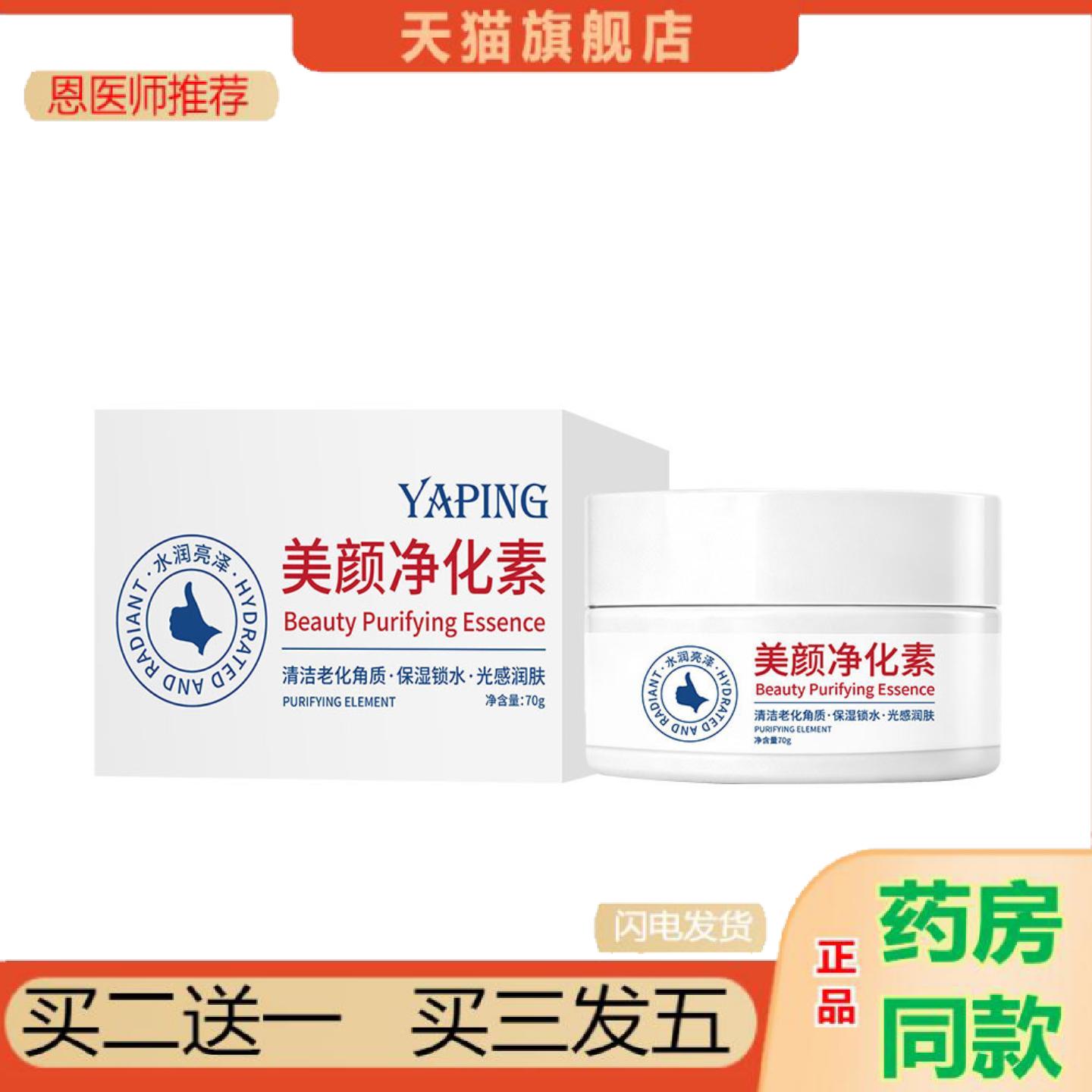恩医师推荐雅屏美颜净化素保湿关节膝盖胳膊肘淡黑色素适用皮肤粗