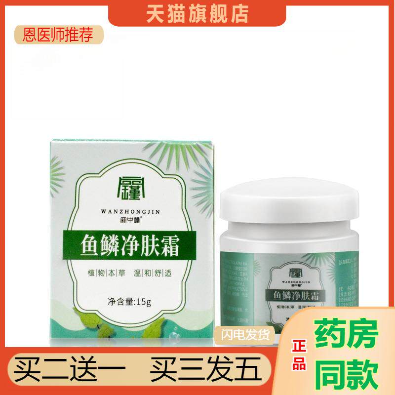 宛中瑾鱼鳞净肤霜鸡皮疙瘩蛇皮肤大腿干燥脱皮毛囊角化角质滋润膏