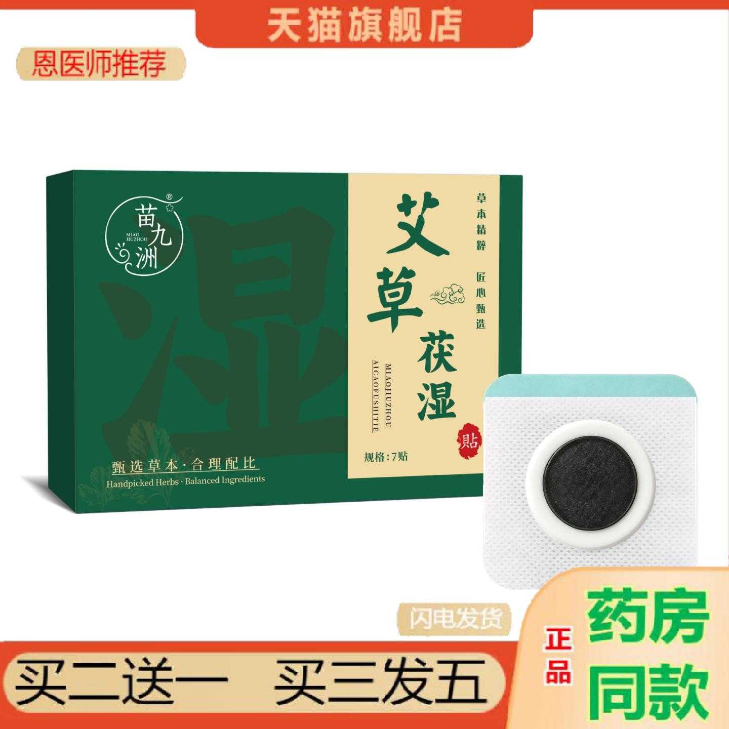 天猫正品苗九洲艾草茯湿保健贴艾灸保健贴肚脐保健贴三伏保健贴全