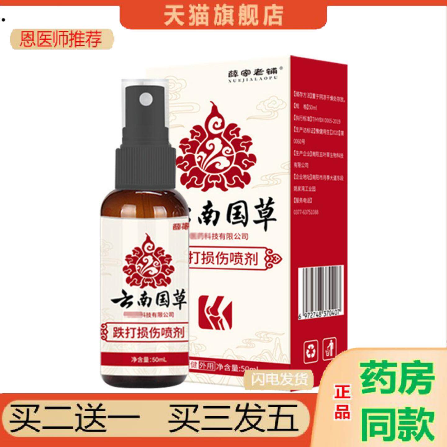 恩医师推荐云南国草跌伤喷剂筋骨疼痛膏关节活络液舒缓膏草本肩颈