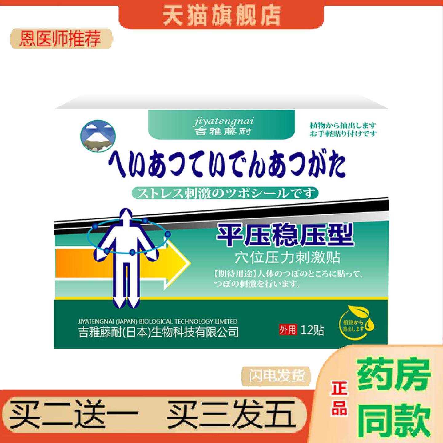 恩医师推荐平压稳压型穴位压力刺激贴12贴头晕胸闷记忆力下降四肢