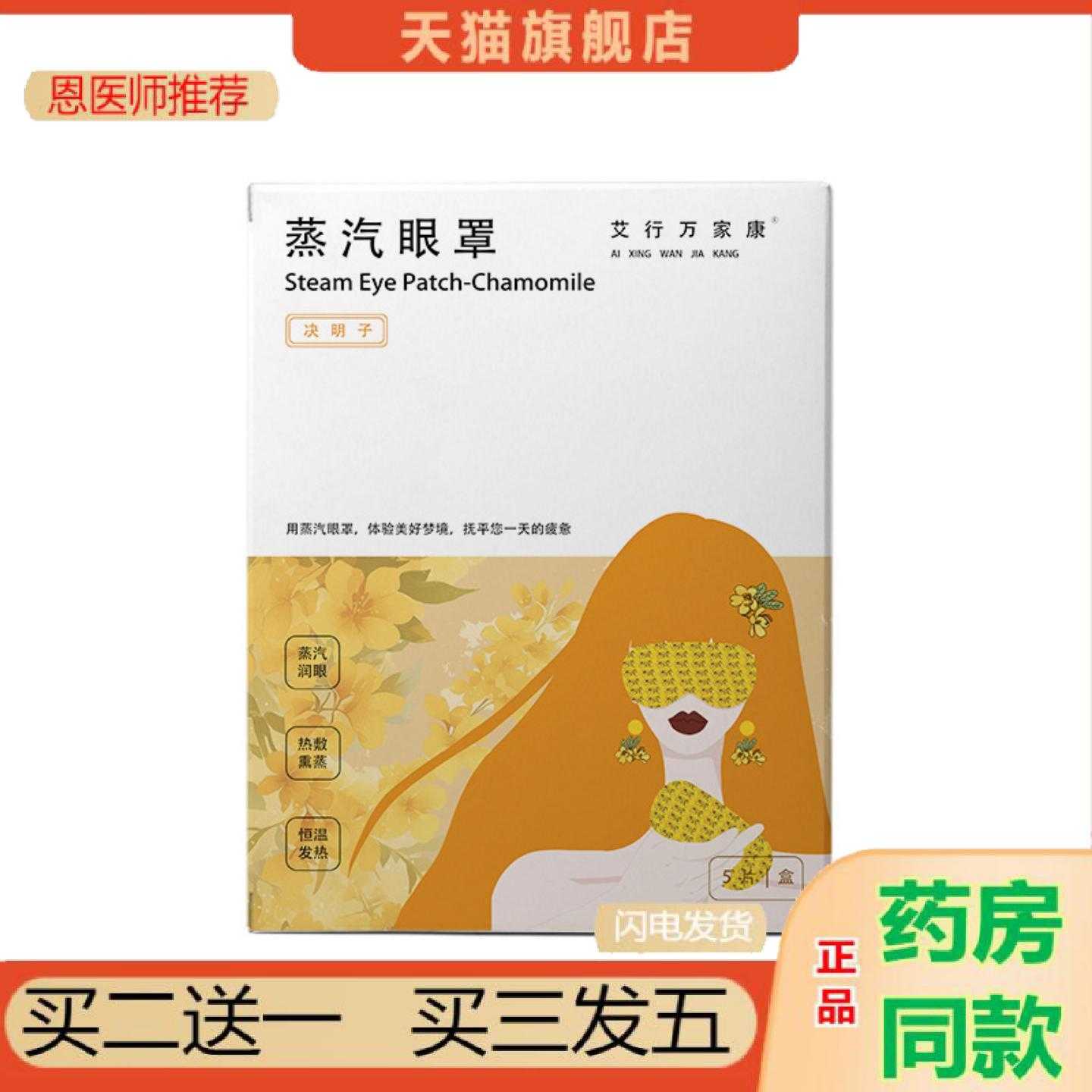天猫正品艾草蒸汽眼罩热敷遮光失眠加热眼罩眼疲劳草本艾灸蒸汽眼