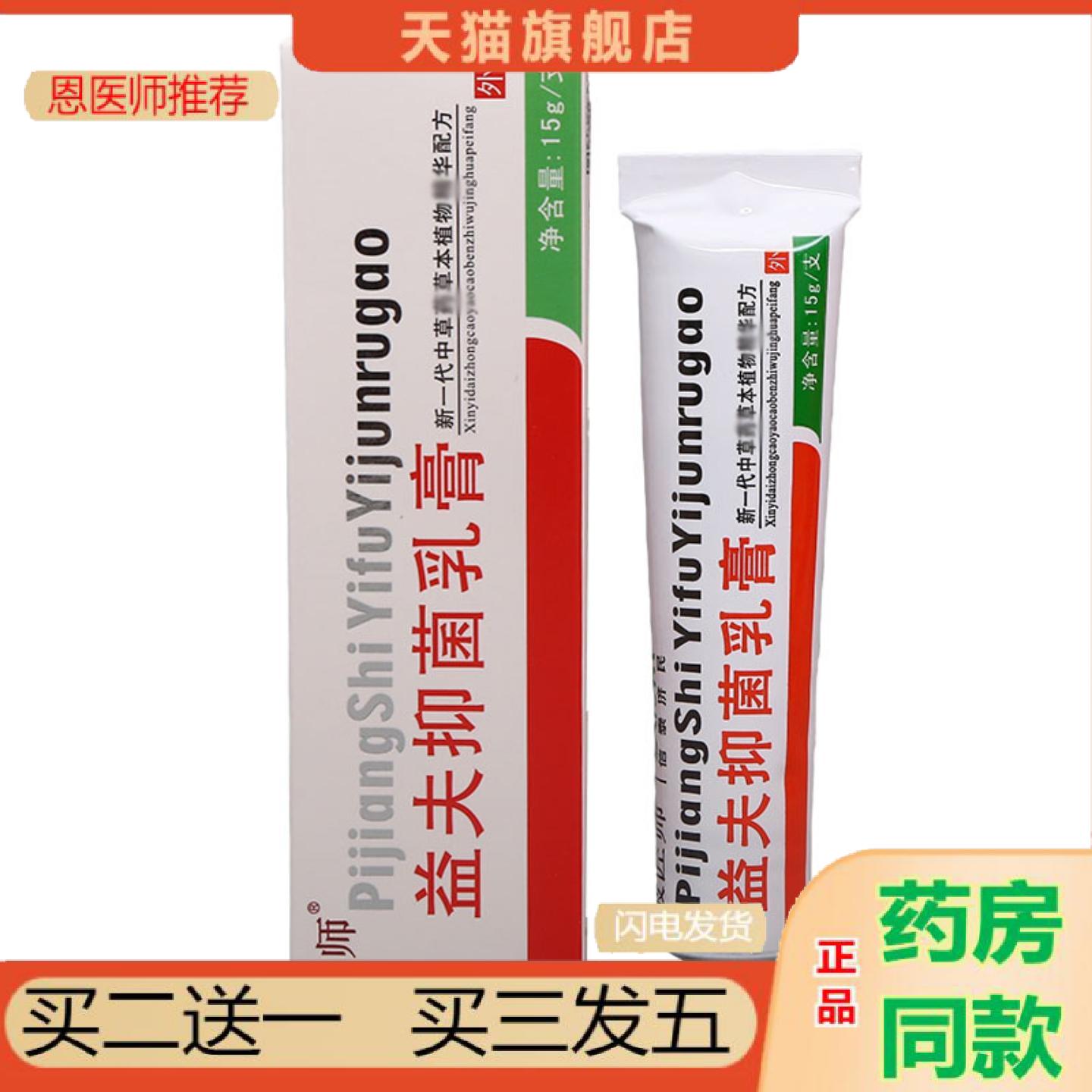 恩医师推荐铍匠师益夫抑菌乳膏软膏信泰济民皮肤外用益肤草本抑菌