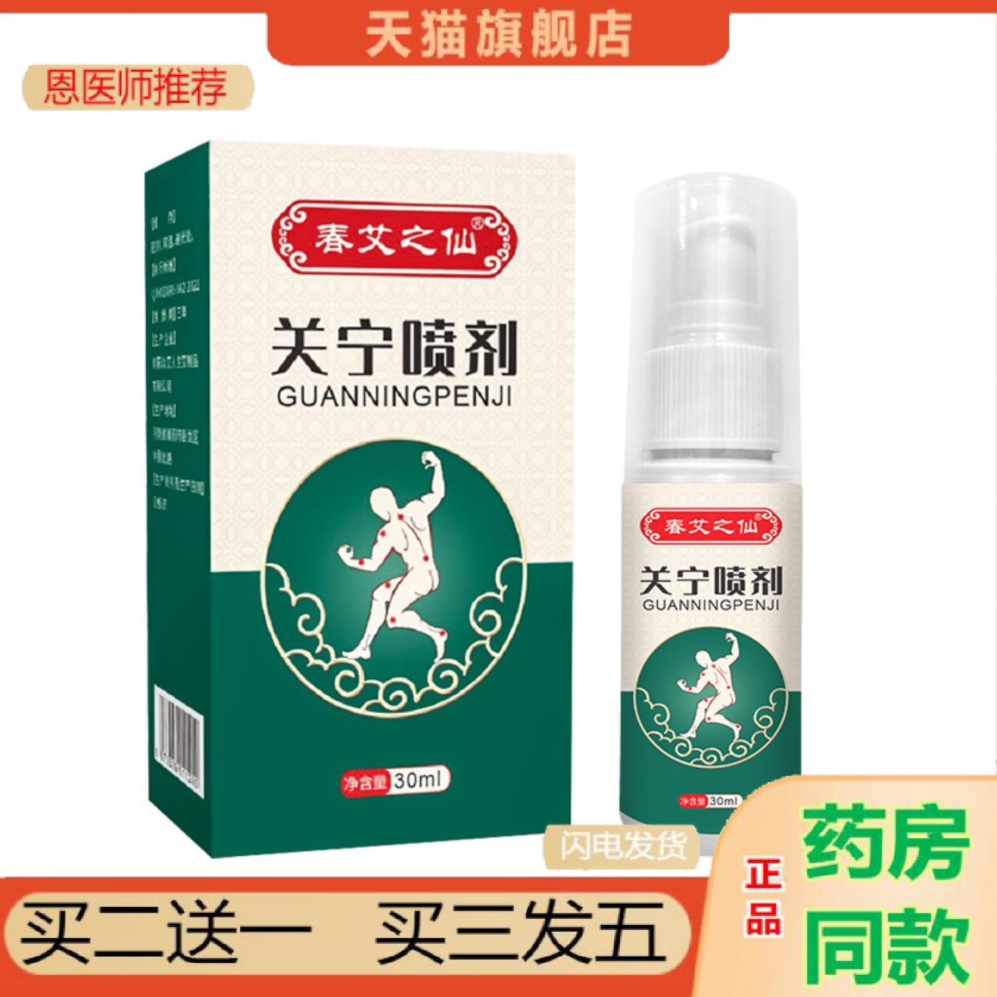 恩医师推荐春艾之仙关宁喷剂肩周关节艾草喷雾部位型喷剂艾草精油图片