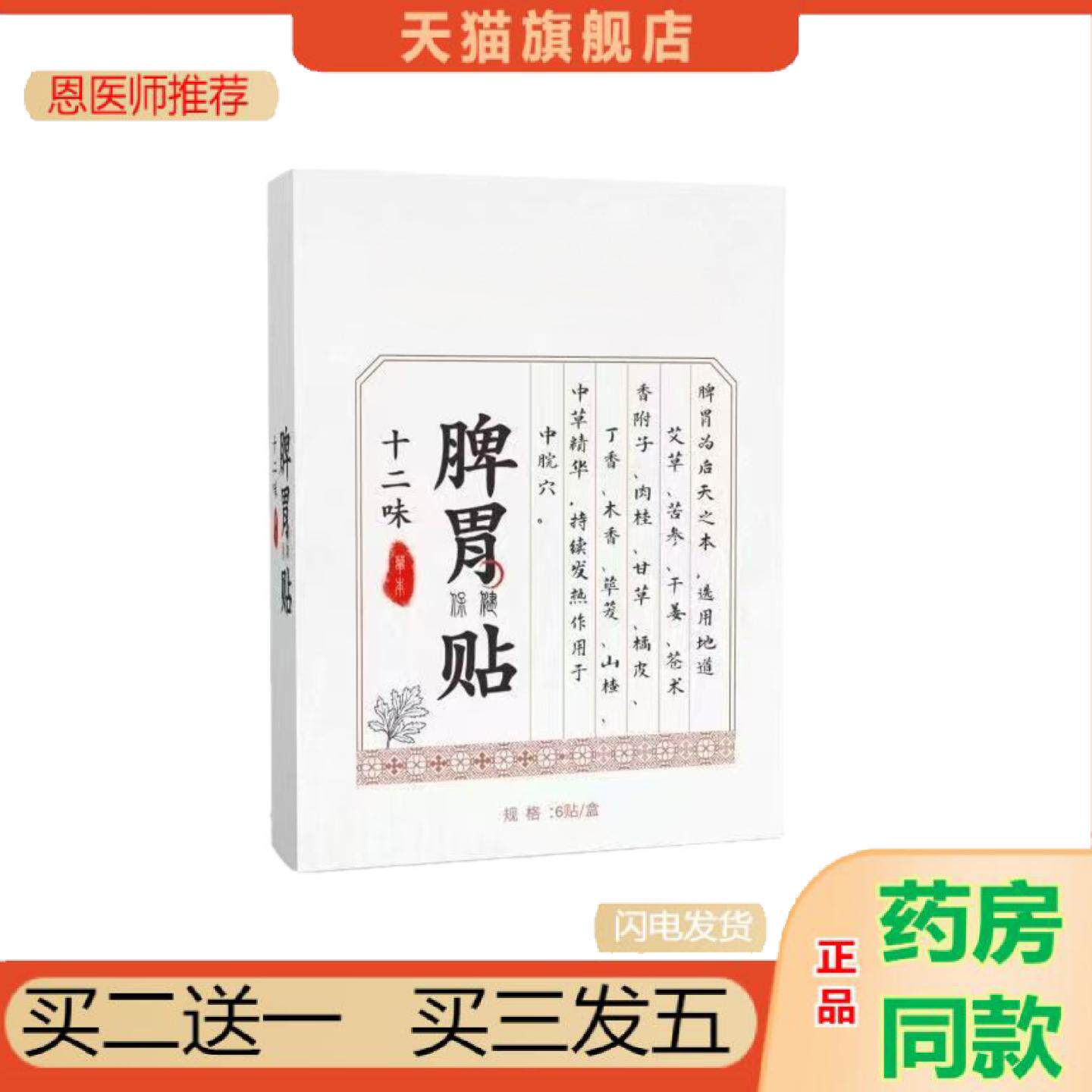 恩医师推荐十二味脾胃调理贴儿童脾胃保健贴肚脐丸艾灸贴肠胃舒胃