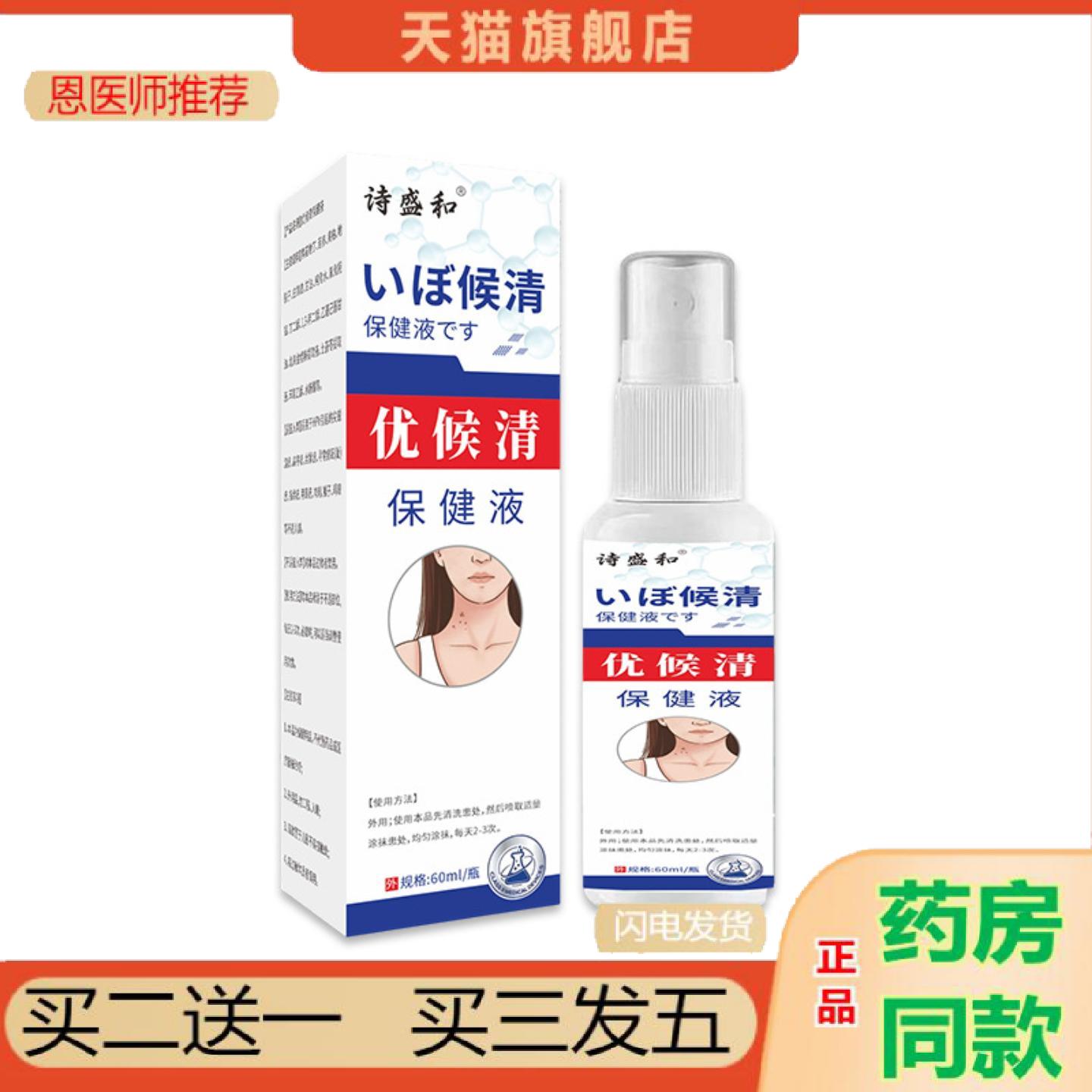 恩医师推荐优候清草本喷剂颈部身体外用温和配方不刺激皮肤喷雾保