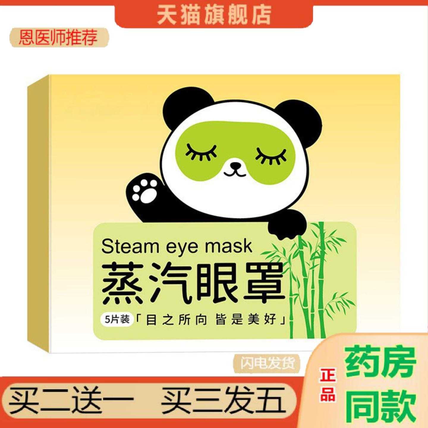 恩医师推荐可视蒸汽眼罩蒸氣发热眼贴缓解疲劳一次性热敷蒸气眼罩