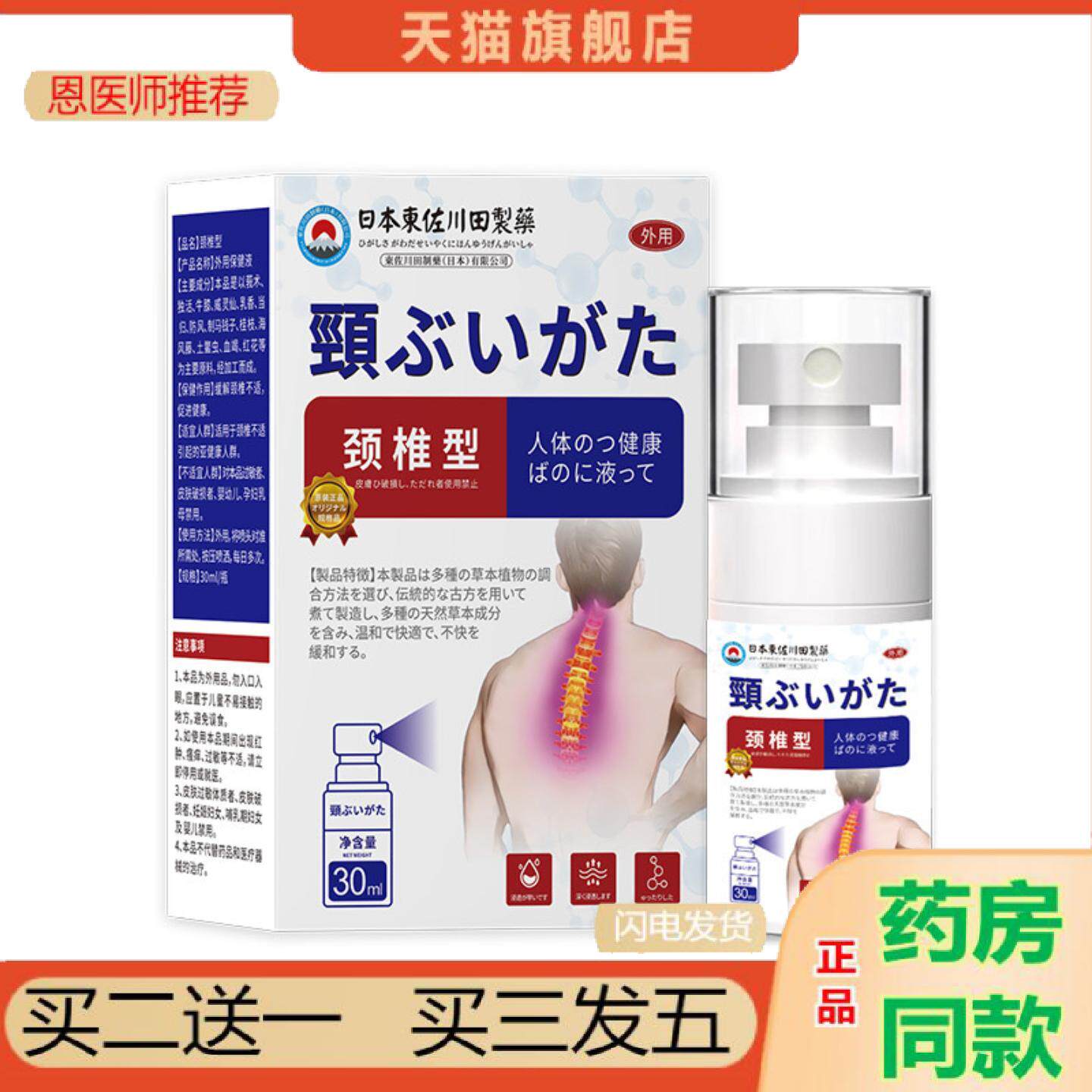 恩医师推荐日本正品颈椎喷剂肩酸痛家用男女热敷背疏通颈椎专用
