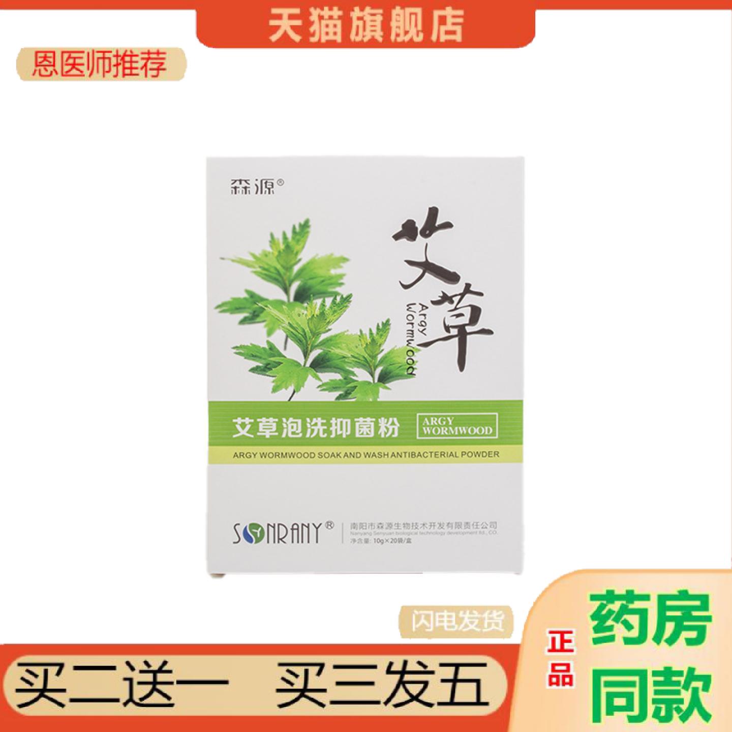 恩医师推荐草本泡洗抑菌粉痒不适足浴艾草泡脚包泡脚粉粉脚脱皮臭
