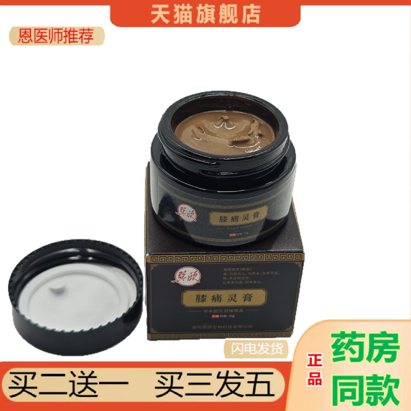 恩医师推荐五虎金老虎腰椎膝盖关节舒筋活络保健草本植萃膝灵