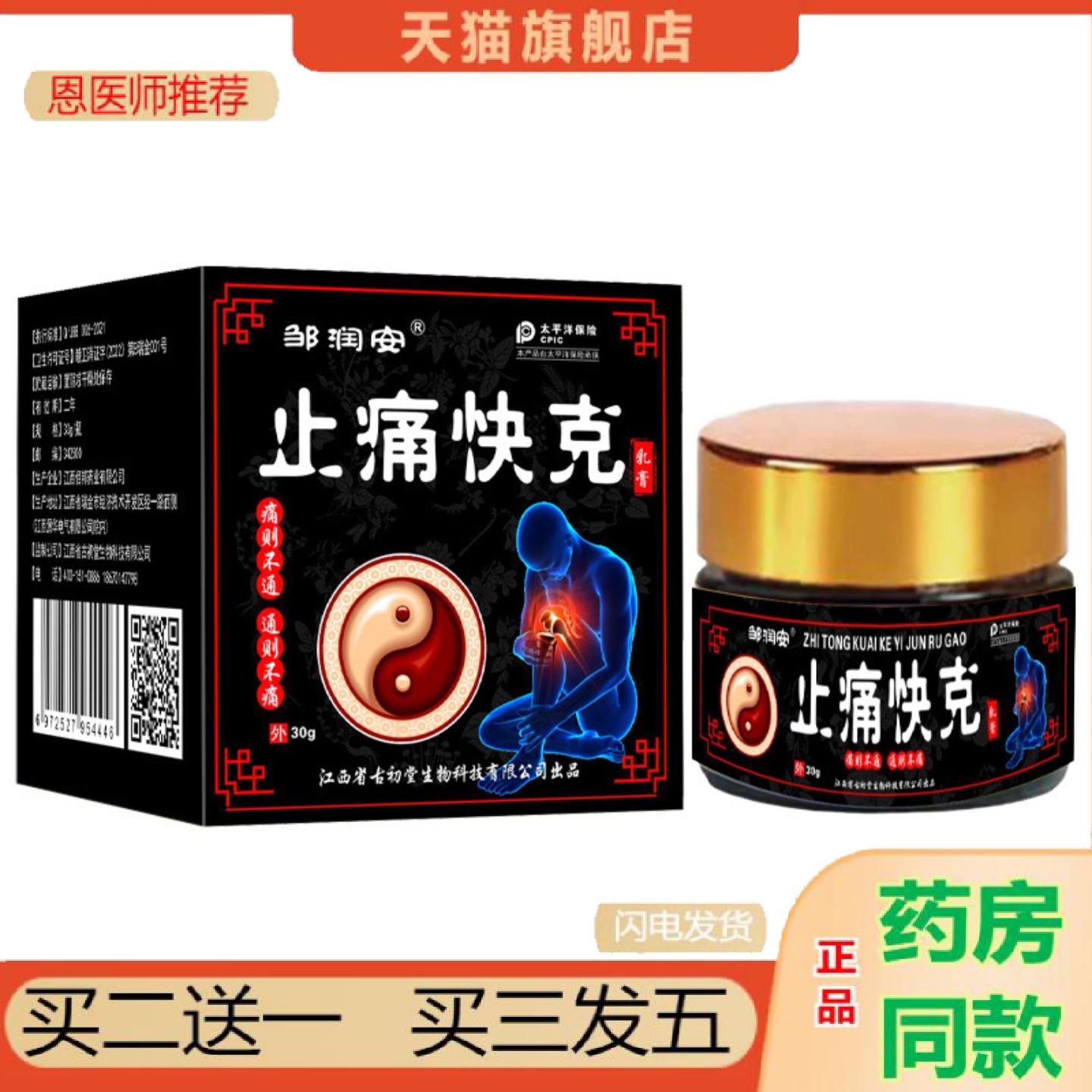恩医师推荐老人用品快克乳30g颈肩腰腿关节舒缓软