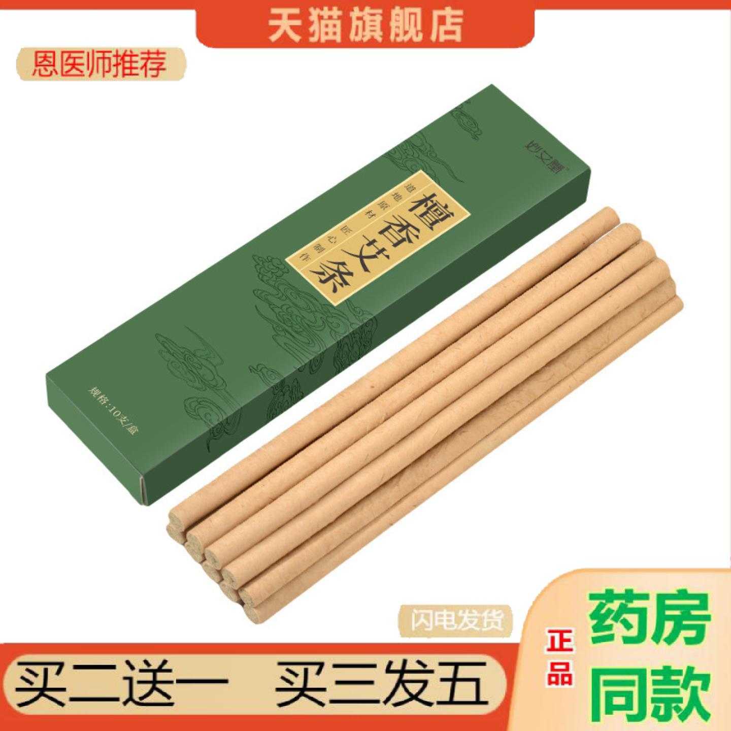 天猫正品熏香艾条檀香艾条室内艾草蚊香棒熏蚊香薰艾条厕所除味艾