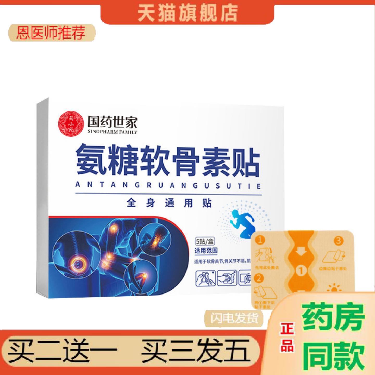 恩医师推荐国世家氨糖软骨素贴发热艾灸贴颈关节腰椎膝盖弹力布贴